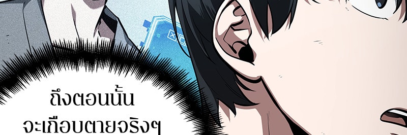 Omniscient Reader อ่านชะตาวันสิ้นโลก - หน้า 60