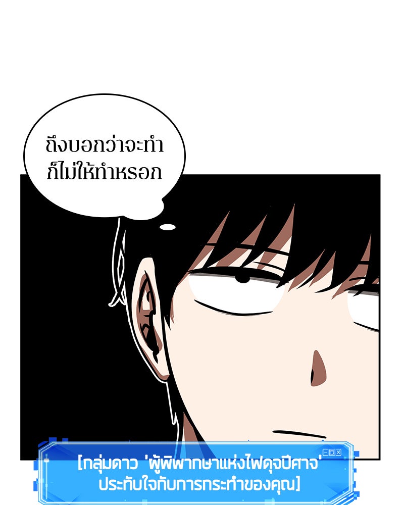 Omniscient Reader อ่านชะตาวันสิ้นโลก - หน้า 103