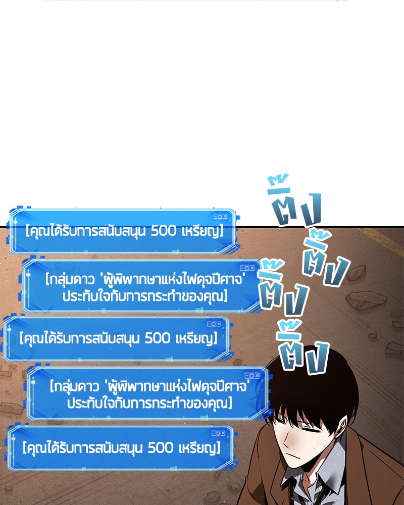 Omniscient Reader อ่านชะตาวันสิ้นโลก - หน้า 104