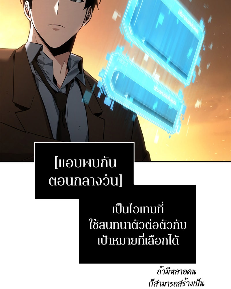 Omniscient Reader อ่านชะตาวันสิ้นโลก - หน้า 110