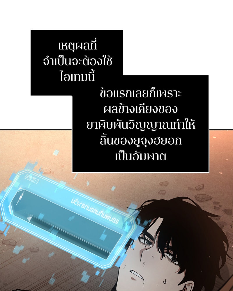 Omniscient Reader อ่านชะตาวันสิ้นโลก - หน้า 112