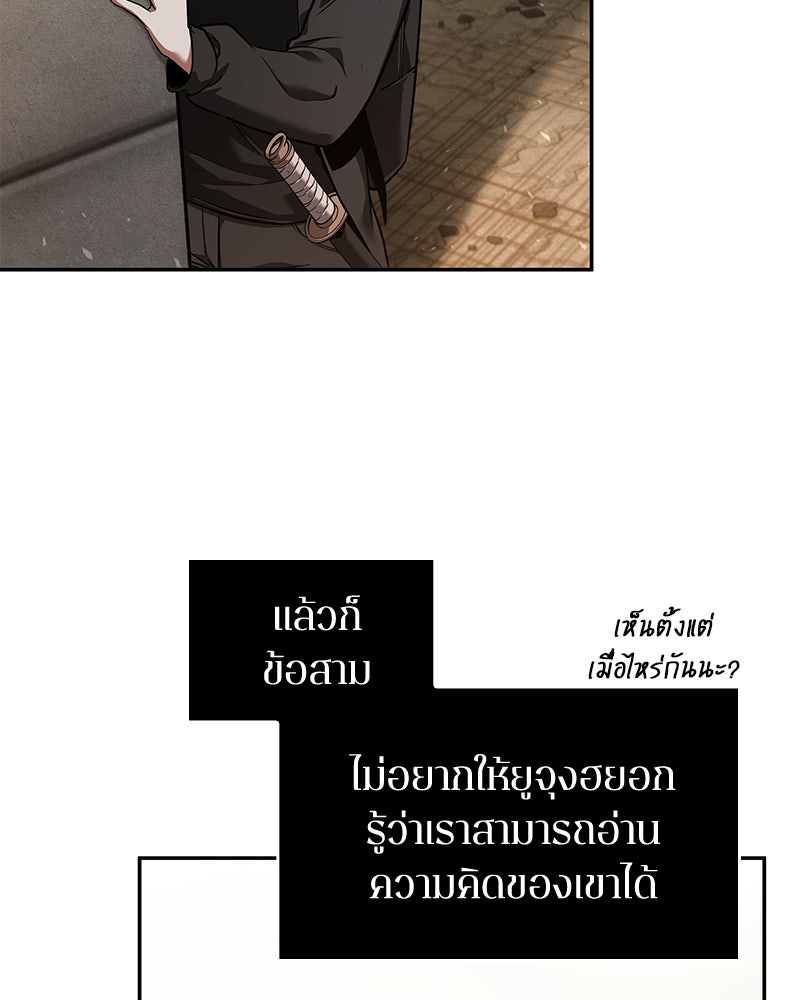Omniscient Reader อ่านชะตาวันสิ้นโลก - หน้า 115