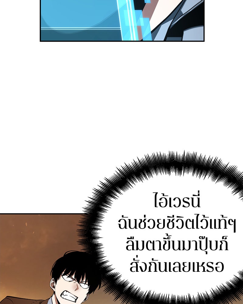 Omniscient Reader อ่านชะตาวันสิ้นโลก - หน้า 121