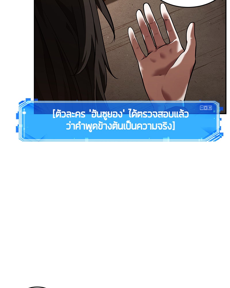 Omniscient Reader อ่านชะตาวันสิ้นโลก - หน้า 18