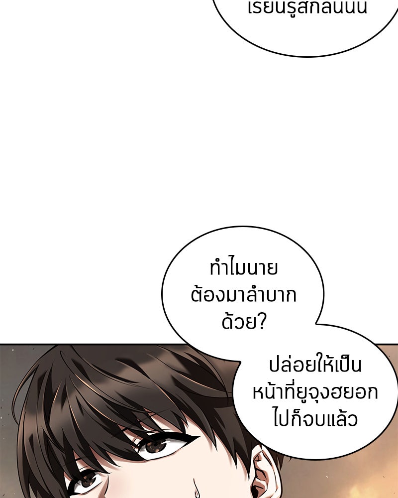 Omniscient Reader อ่านชะตาวันสิ้นโลก - หน้า 20