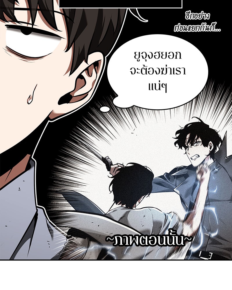 Omniscient Reader อ่านชะตาวันสิ้นโลก - หน้า 27