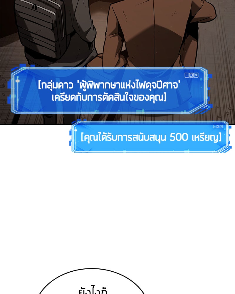 Omniscient Reader อ่านชะตาวันสิ้นโลก - หน้า 47