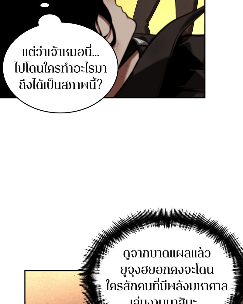 Omniscient Reader อ่านชะตาวันสิ้นโลก - หน้า 54