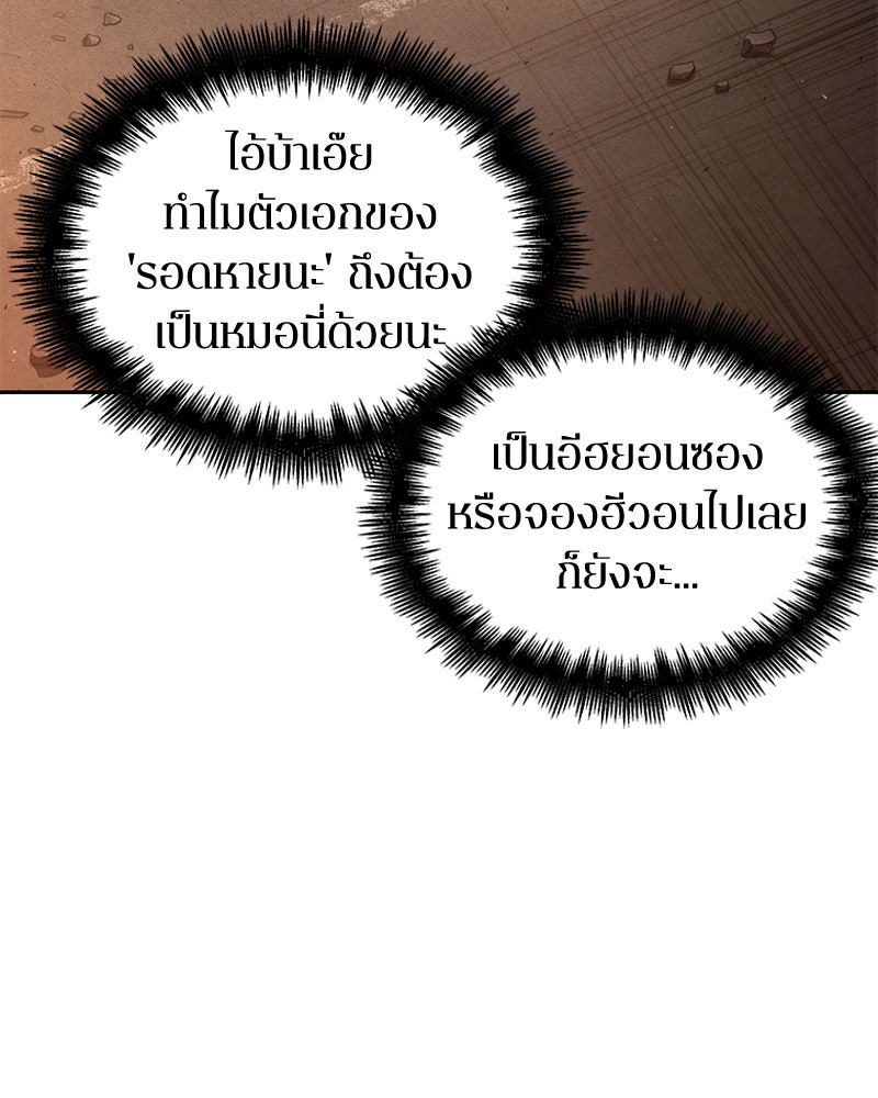 Omniscient Reader อ่านชะตาวันสิ้นโลก - หน้า 67