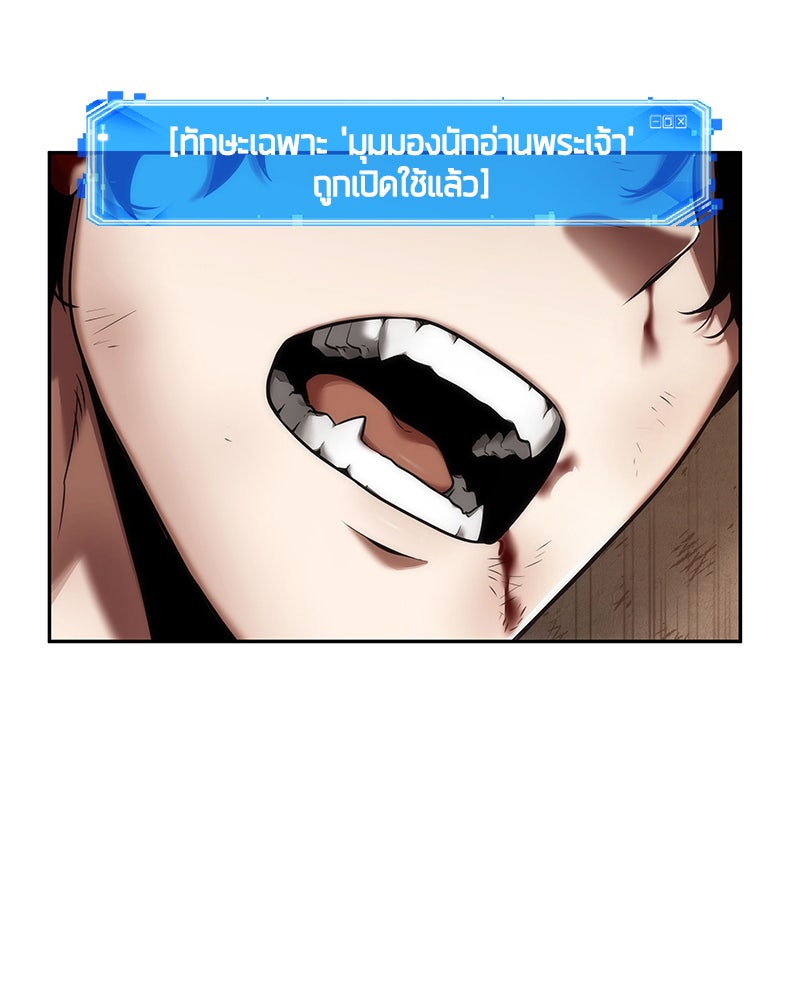 Omniscient Reader อ่านชะตาวันสิ้นโลก - หน้า 70