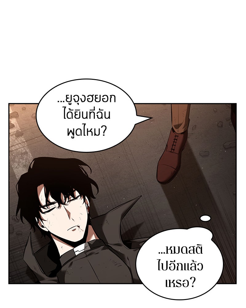 Omniscient Reader อ่านชะตาวันสิ้นโลก - หน้า 79