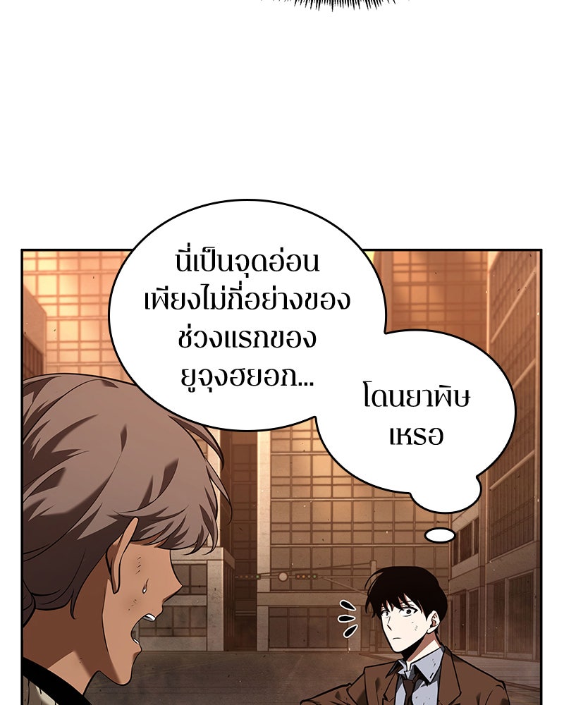 Omniscient Reader อ่านชะตาวันสิ้นโลก - หน้า 84