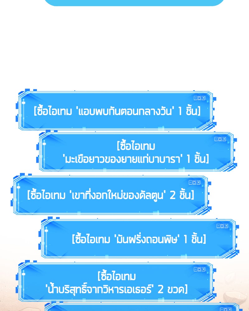Omniscient Reader อ่านชะตาวันสิ้นโลก - หน้า 89
