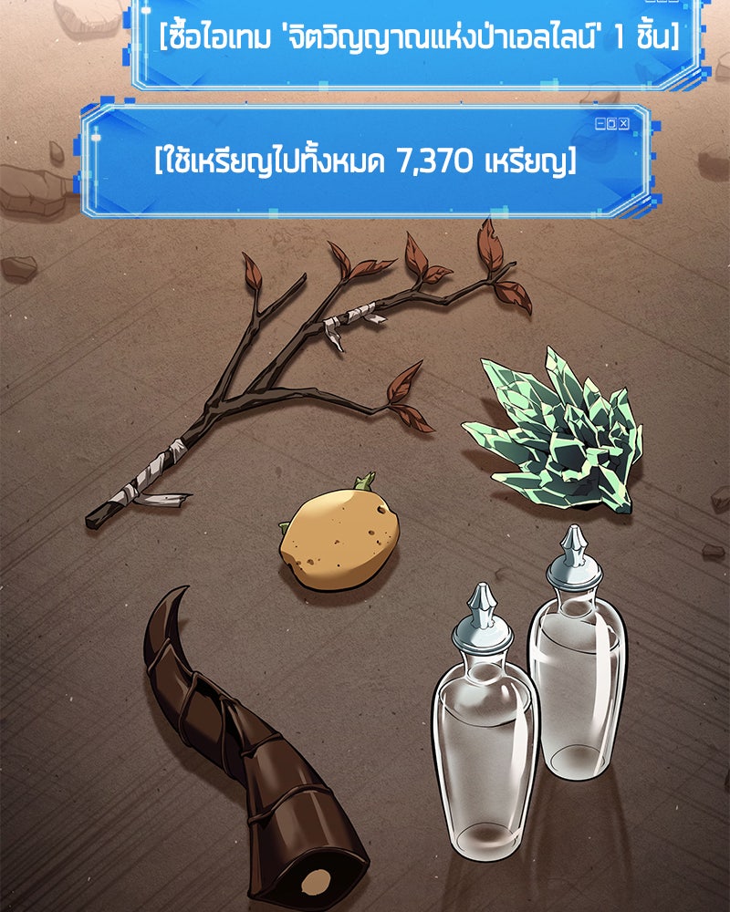 Omniscient Reader อ่านชะตาวันสิ้นโลก - หน้า 90