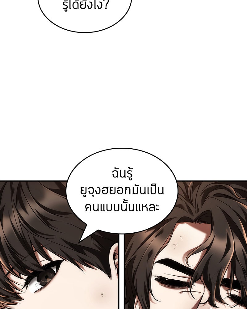 Omniscient Reader อ่านชะตาวันสิ้นโลก - หน้า 96