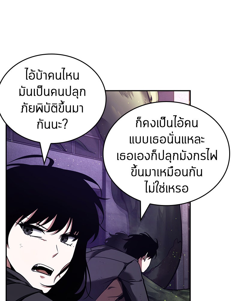 Omniscient Reader อ่านชะตาวันสิ้นโลก - หน้า 44