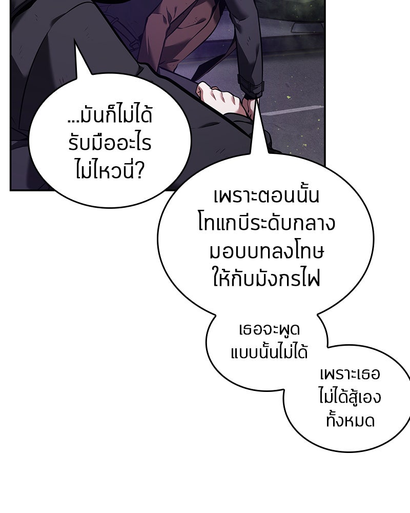 Omniscient Reader อ่านชะตาวันสิ้นโลก - หน้า 45