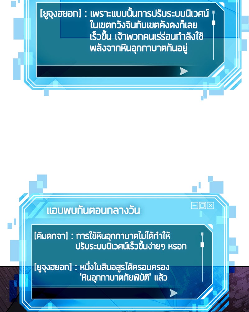 Omniscient Reader อ่านชะตาวันสิ้นโลก - หน้า 63