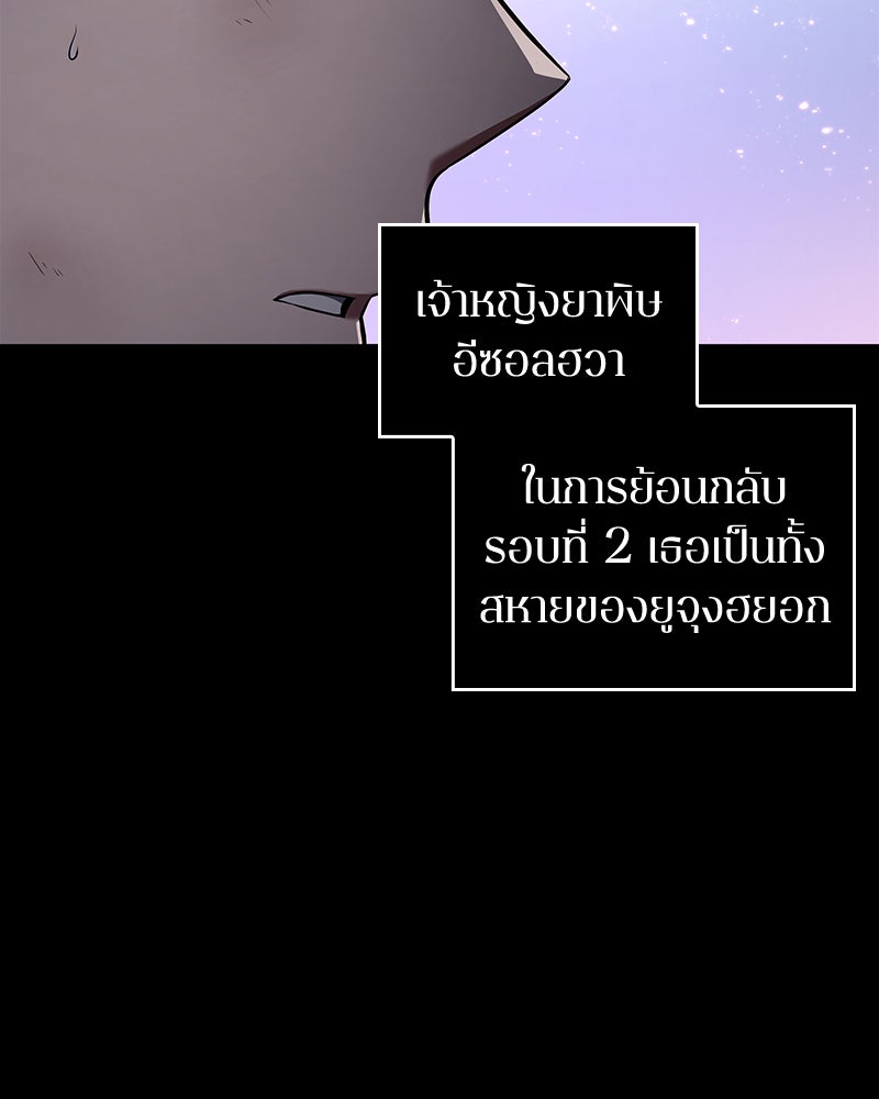 Omniscient Reader อ่านชะตาวันสิ้นโลก - หน้า 76