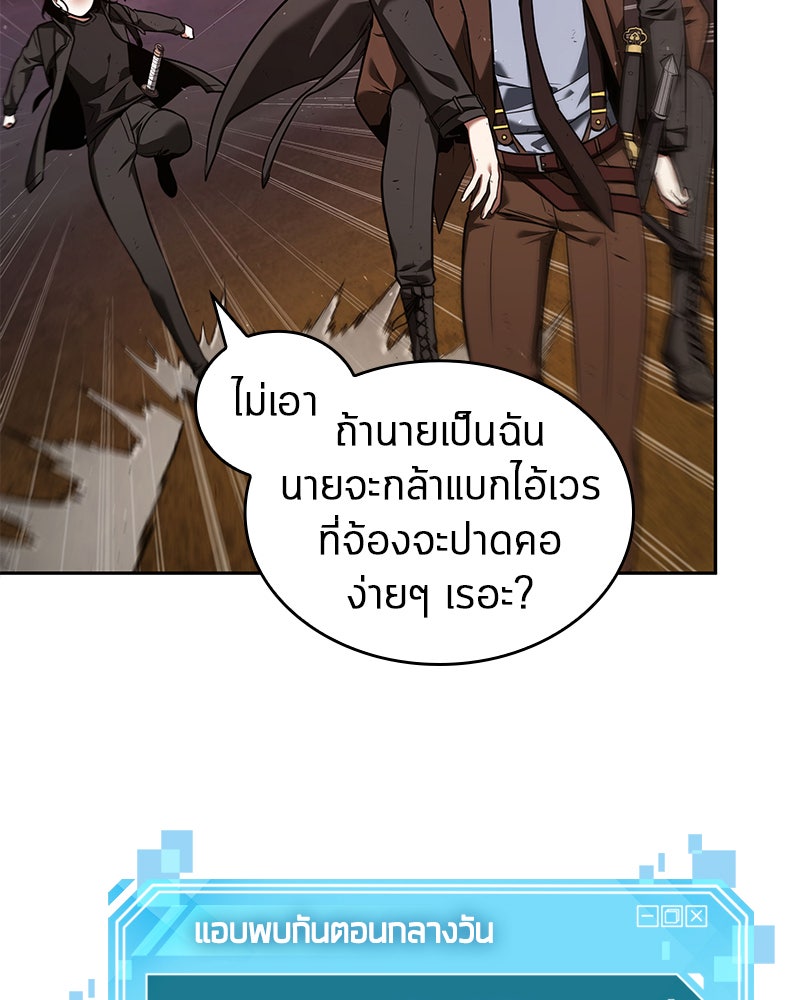 Omniscient Reader อ่านชะตาวันสิ้นโลก - หน้า 8
