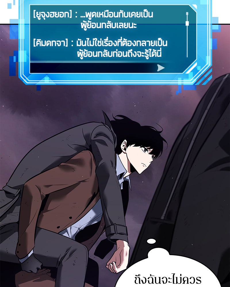 Omniscient Reader อ่านชะตาวันสิ้นโลก - หน้า 87