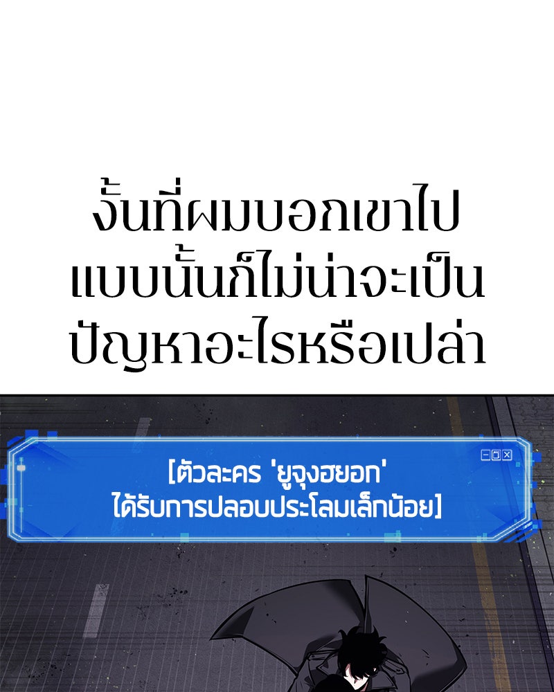 Omniscient Reader อ่านชะตาวันสิ้นโลก - หน้า 91