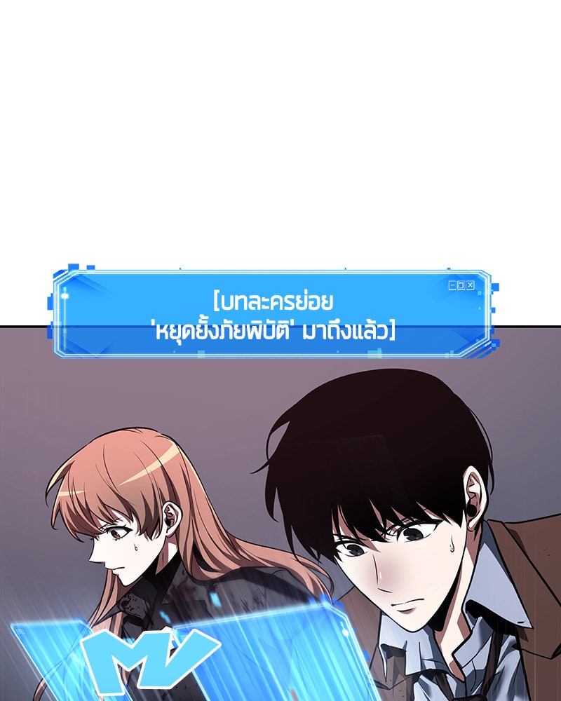 Omniscient Reader อ่านชะตาวันสิ้นโลก - หน้า 136