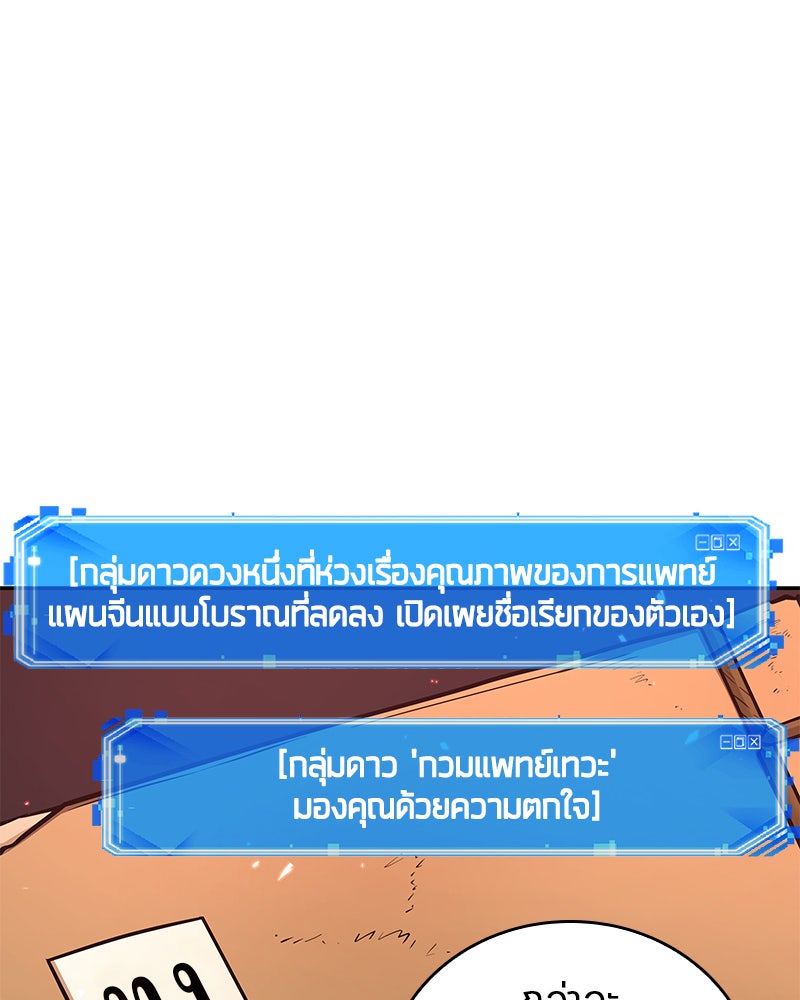 Omniscient Reader อ่านชะตาวันสิ้นโลก - หน้า 148