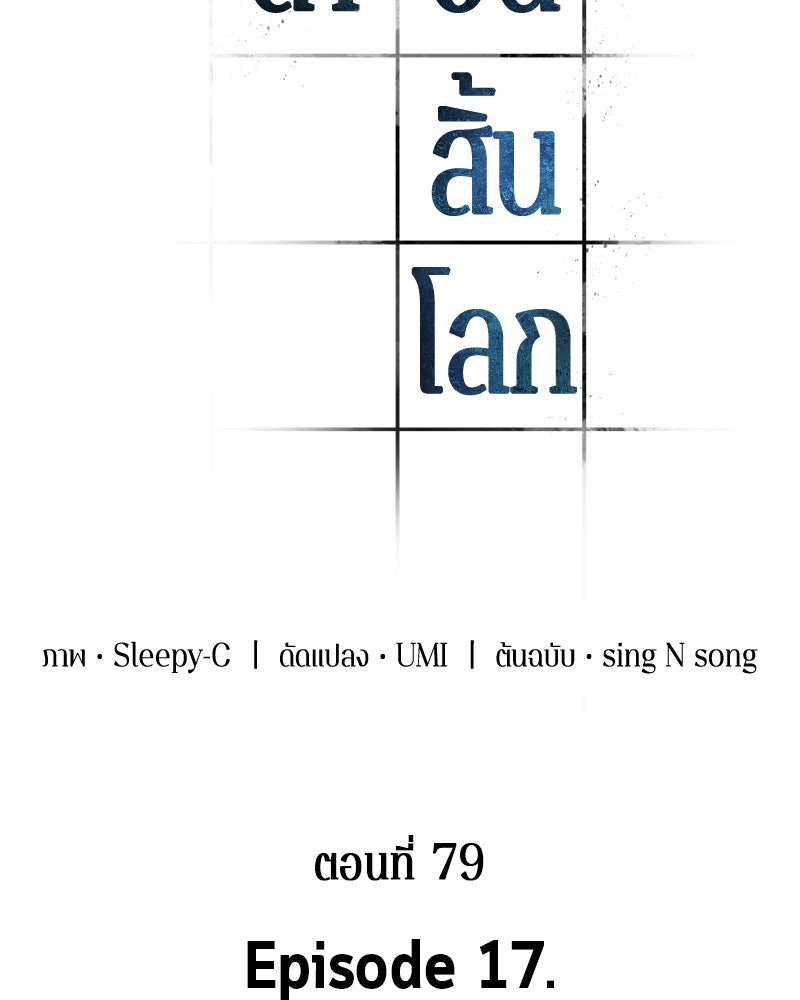 Omniscient Reader อ่านชะตาวันสิ้นโลก - หน้า 32