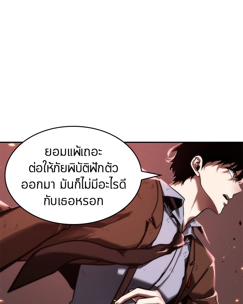 Omniscient Reader อ่านชะตาวันสิ้นโลก - หน้า 75