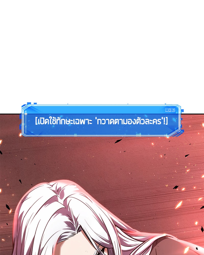 Omniscient Reader อ่านชะตาวันสิ้นโลก - หน้า 81