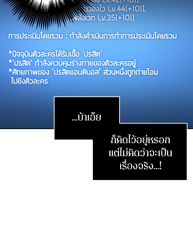 Omniscient Reader อ่านชะตาวันสิ้นโลก - หน้า 85