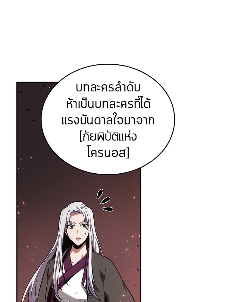 Omniscient Reader อ่านชะตาวันสิ้นโลก - หน้า 88