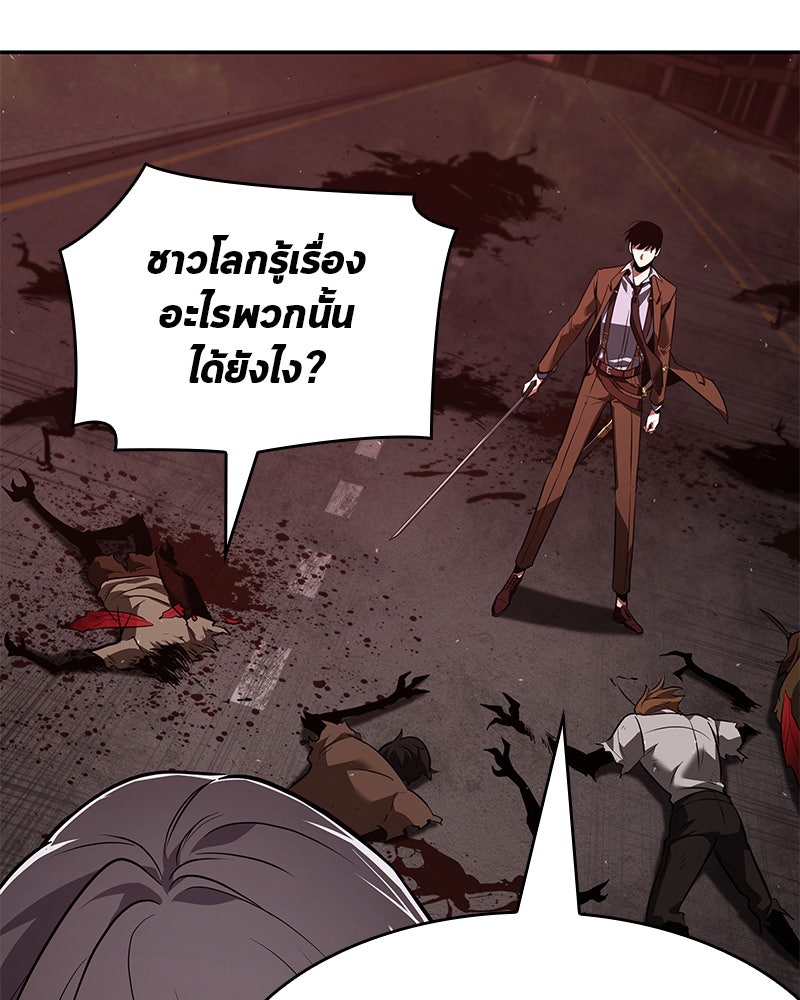 Omniscient Reader อ่านชะตาวันสิ้นโลก - หน้า 97