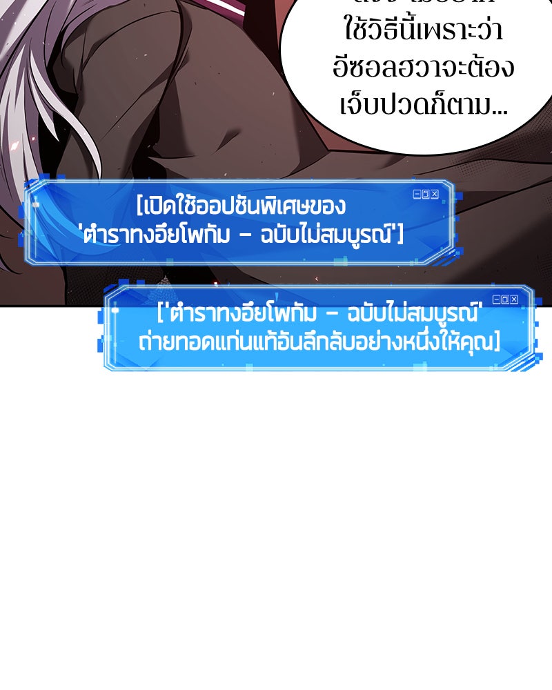 Omniscient Reader อ่านชะตาวันสิ้นโลก - หน้า 33
