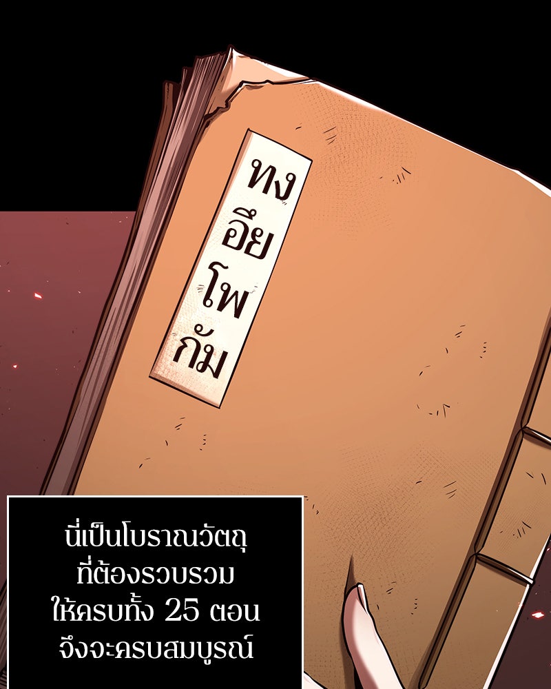 Omniscient Reader อ่านชะตาวันสิ้นโลก - หน้า 5