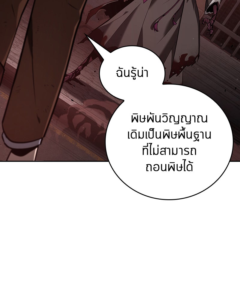 Omniscient Reader อ่านชะตาวันสิ้นโลก - หน้า 8