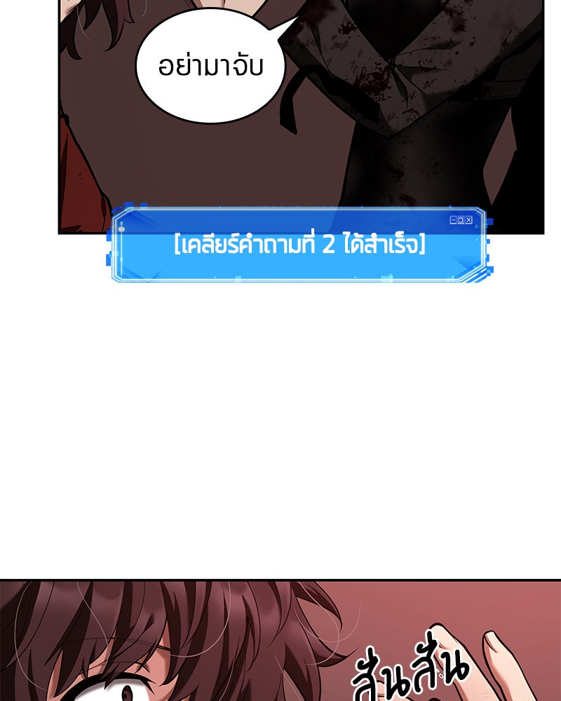 Omniscient Reader อ่านชะตาวันสิ้นโลก - หน้า 103