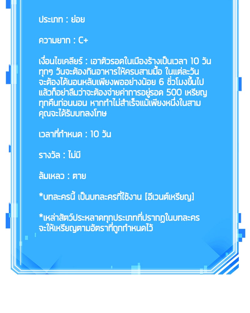 Omniscient Reader อ่านชะตาวันสิ้นโลก - หน้า 145