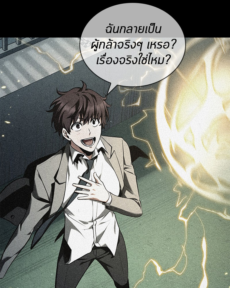 Omniscient Reader อ่านชะตาวันสิ้นโลก - หน้า 56