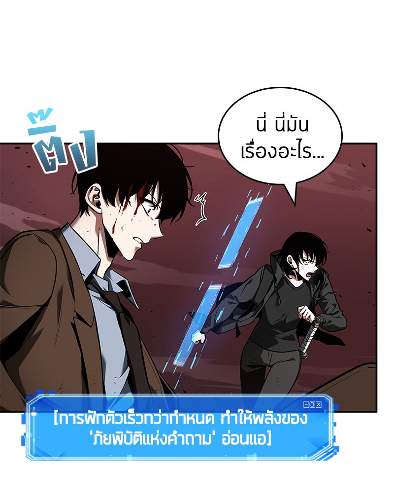 Omniscient Reader อ่านชะตาวันสิ้นโลก - หน้า 60
