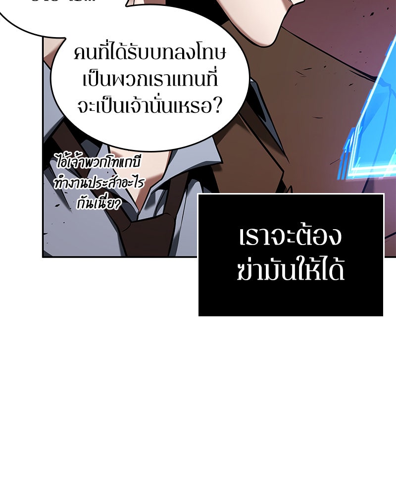 Omniscient Reader อ่านชะตาวันสิ้นโลก - หน้า 62