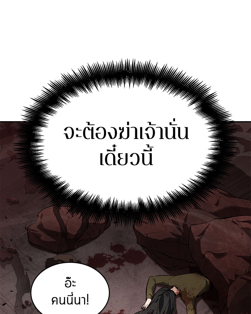 Omniscient Reader อ่านชะตาวันสิ้นโลก - หน้า 63