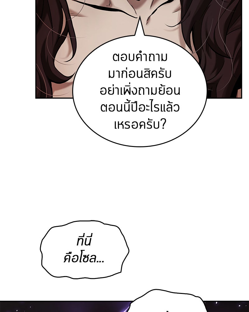 Omniscient Reader อ่านชะตาวันสิ้นโลก - หน้า 68