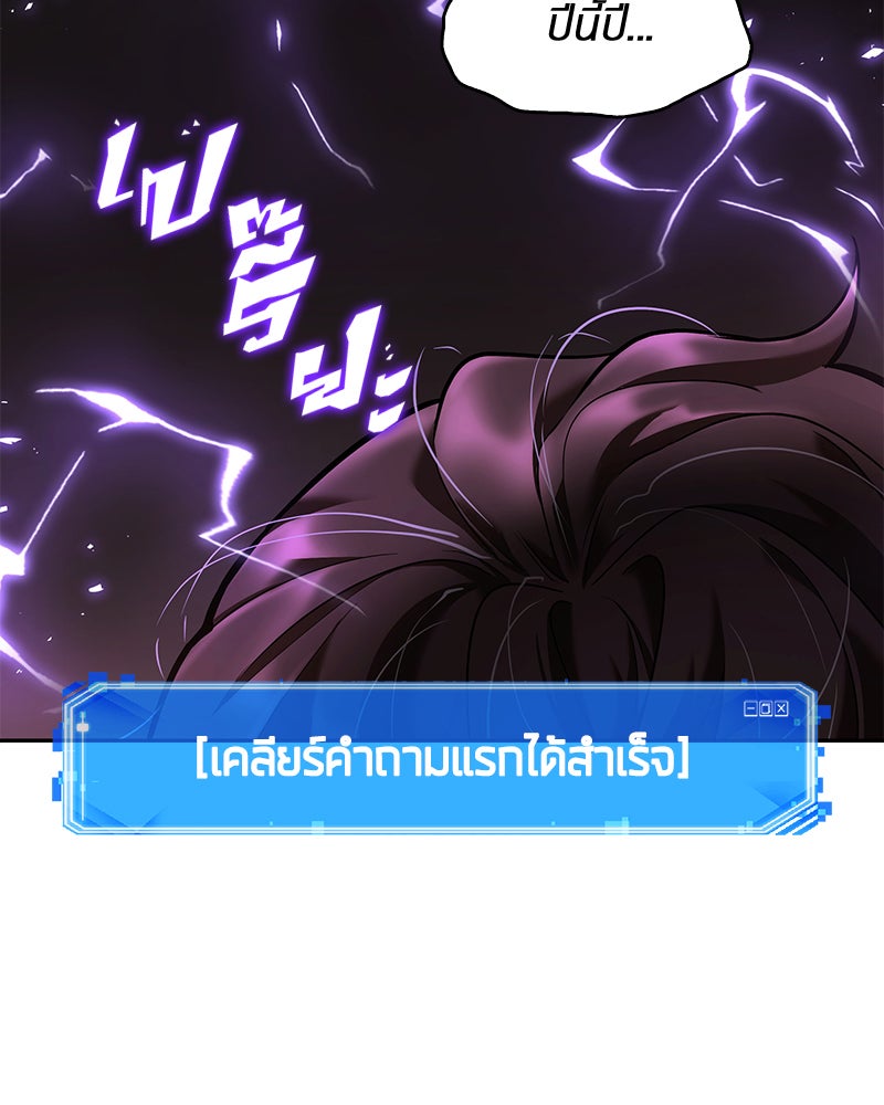 Omniscient Reader อ่านชะตาวันสิ้นโลก - หน้า 69