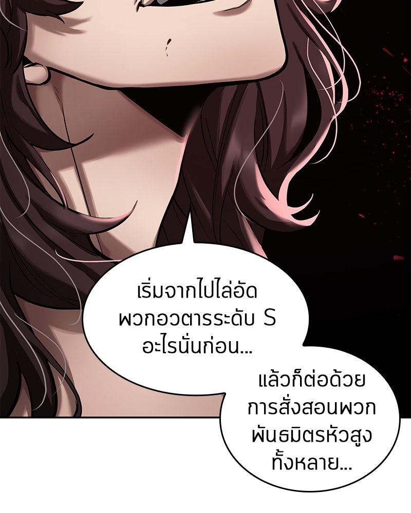 Omniscient Reader อ่านชะตาวันสิ้นโลก - หน้า 82