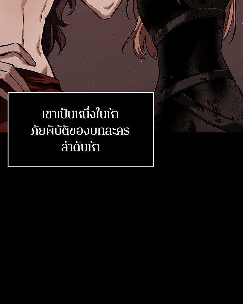 Omniscient Reader อ่านชะตาวันสิ้นโลก - หน้า 91