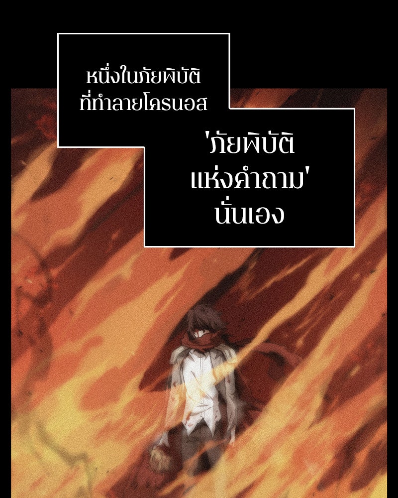 Omniscient Reader อ่านชะตาวันสิ้นโลก - หน้า 92