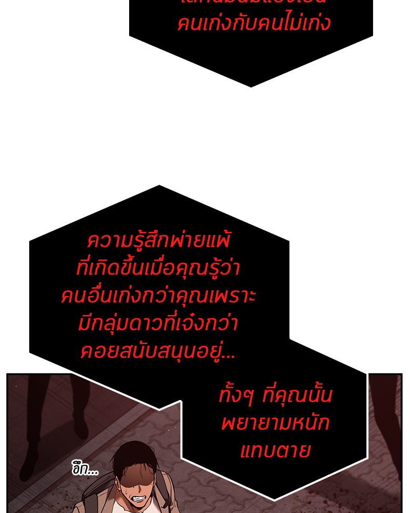 Omniscient Reader อ่านชะตาวันสิ้นโลก - หน้า 97