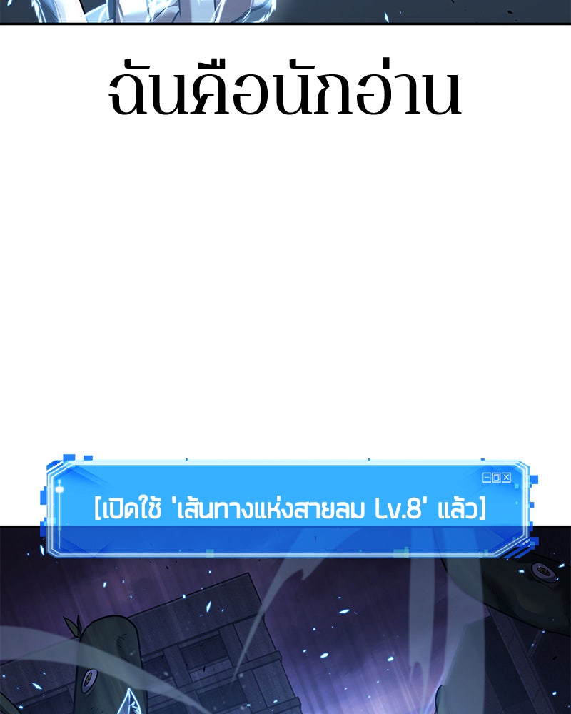 Omniscient Reader อ่านชะตาวันสิ้นโลก - หน้า 100